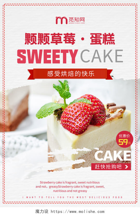红白简约草莓蛋糕促销活动宣传海报酸奶水果捞甜品